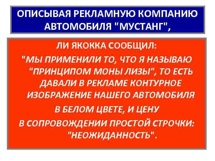 ОПИСЫВАЯ РЕКЛАМНУЮ КОМПАНИЮ АВТОМОБИЛЯ 