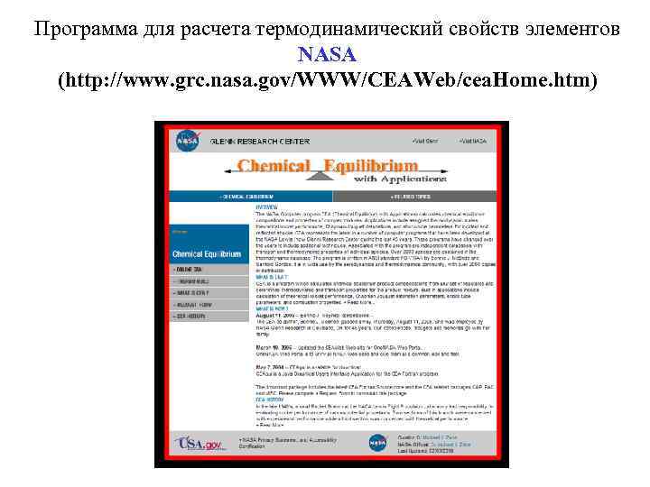 Программа для расчета термодинамический свойств элементов NASA (http: //www. grc. nasa. gov/WWW/CEAWeb/cea. Home. htm)