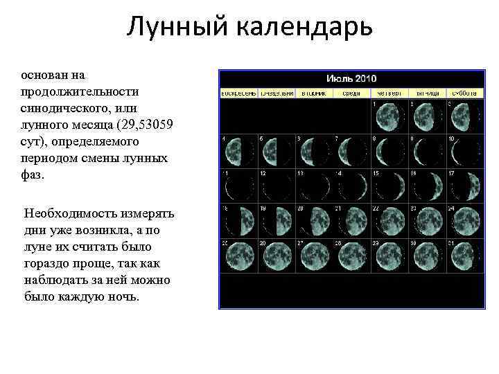 Mircosmosa ru лунный. Типы лунных календарей. Преимущества лунного календаря. Лунный календарь на месяц.