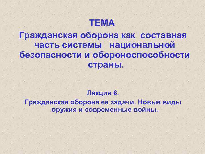 Гражданская оборона составная часть обороноспособности страны презентация