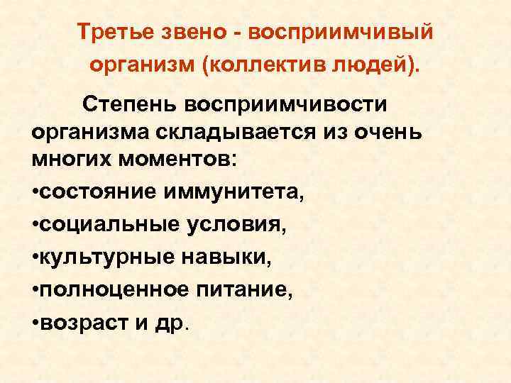 Мир русской культуры благодаря ее восприимчивости необычайно. Восприимчивый организм эпидемиология. Звено эпидемиологического процесса восприимчивый организм. Звенья эпидемического процесса восприимчивый организм. Восприимчивый организм эпидемиологического процесса.