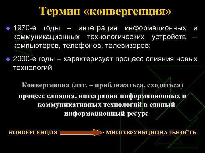 Кто является автором конвергенции двух факторов