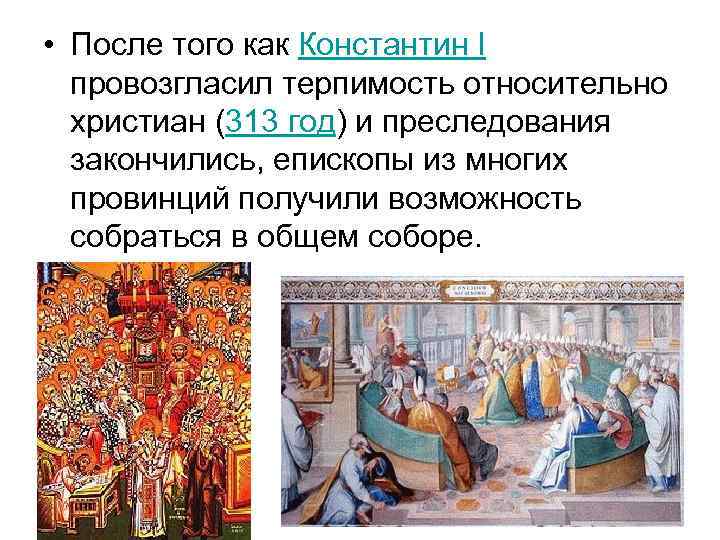  • После того как Константин I провозгласил терпимость относительно христиан (313 год) и