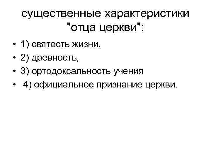 существенные характеристики 