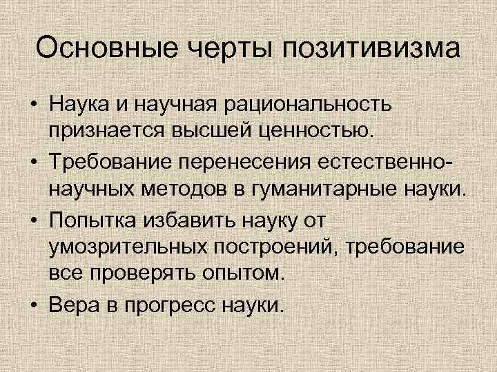 На смену классическому позитивизму приходит