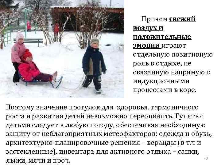 Причем свежий воздух и положительные эмоции играют отдельную позитивную роль в отдыхе, не связанную