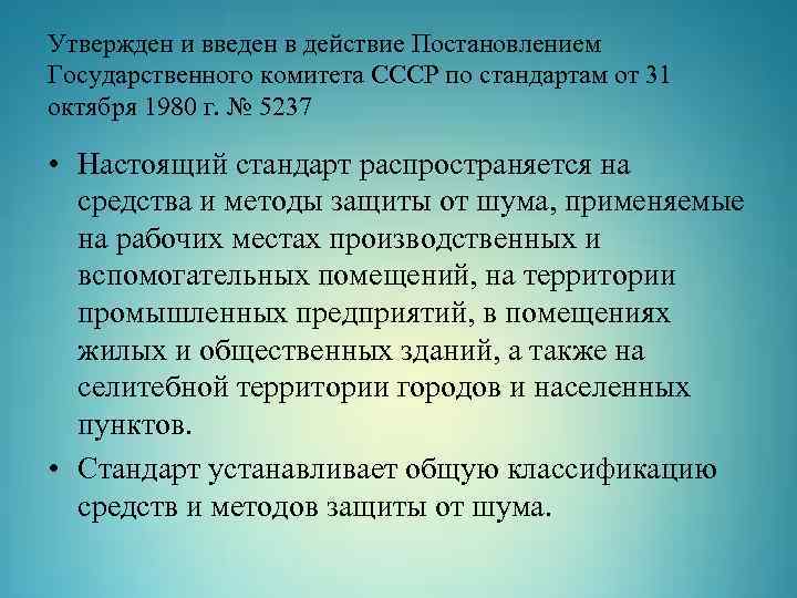 Утвержден и введен в действие Постановлением Государственного комитета СССР по стандартам от 31 октября