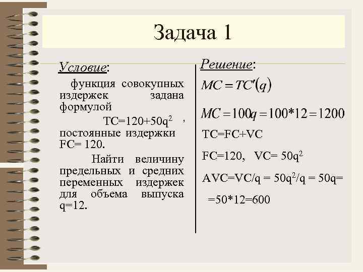 Функция общих издержек