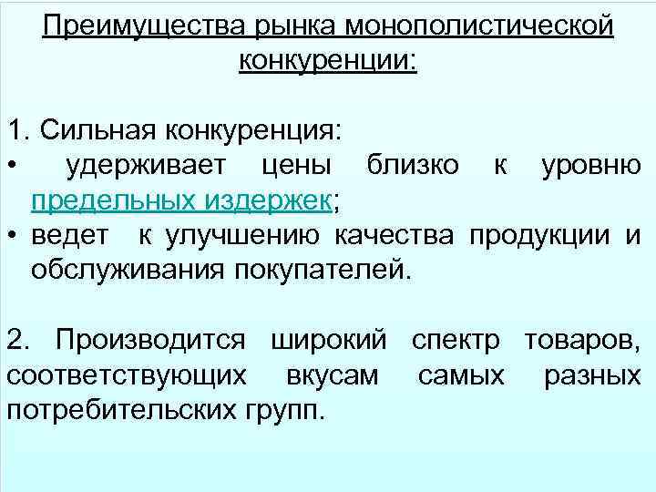 Преимущества конкуренции