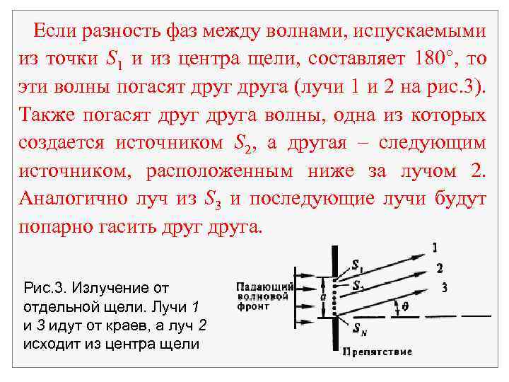  Если разность фаз между волнами, испускаемыми из точки S 1 и из центра