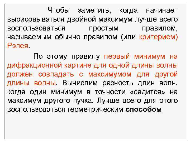  Чтобы заметить, когда начинает вырисовываться двойной максимум лучше всего воспользоваться простым правилом, называемым