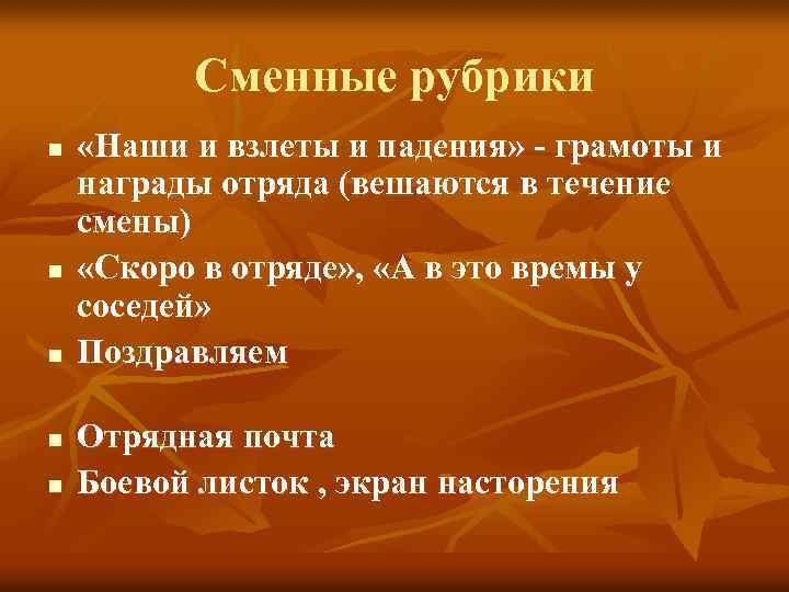 Сменные рубрики n n n «Наши и взлеты и падения» - грамоты и награды