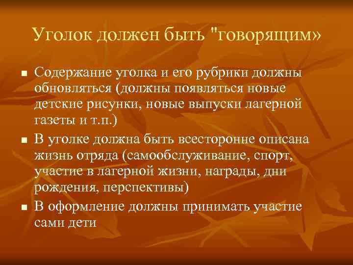 Уголок должен быть 