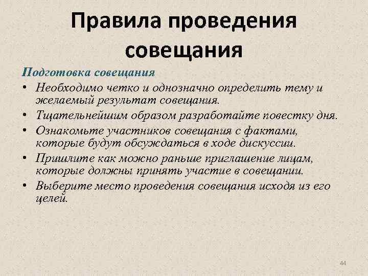 План проведения собрания с коллективом