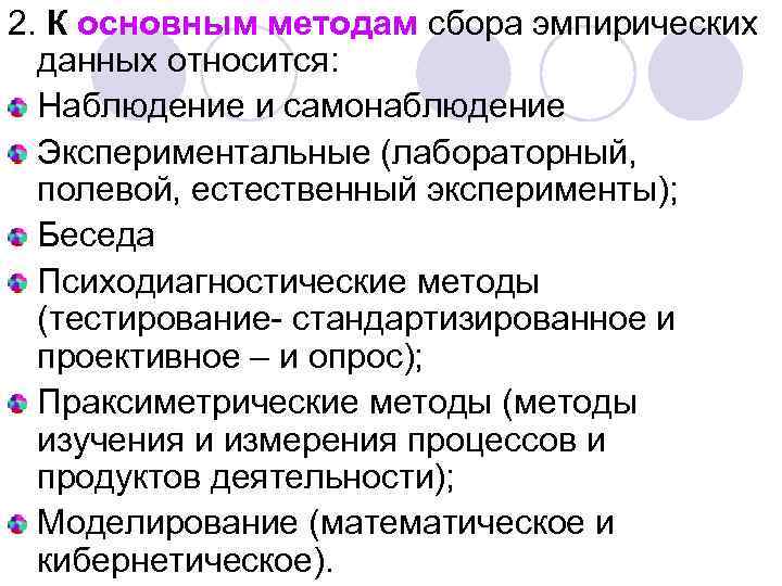 Наблюдение относится к. Методики сбора эмпирических данных алгоритм. Методы сбора эмпирических данных в психологии. Методы сбора эмпирических данных для исследования. Методы сбора эмпирической информации в социологии.