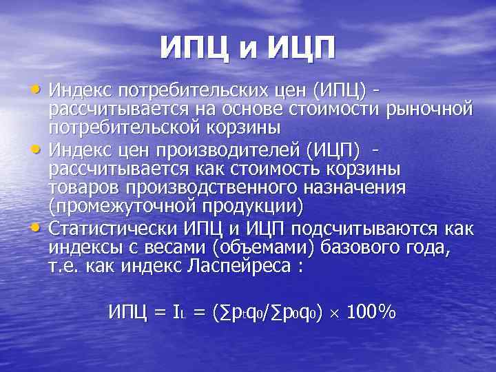 Индекс цен производителей. ИПЦ И ИЦП. ИПЦ макроэкономика. ИПЦ И ИЦП В чем разница. ИЦП индекс это.