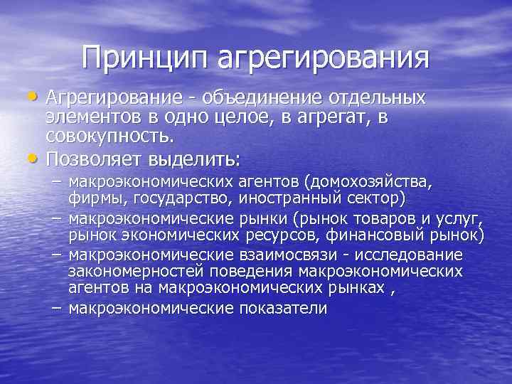 Принцип агрегирования • Агрегирование - объединение отдельных • элементов в одно целое, в агрегат,
