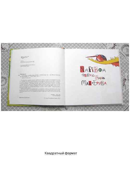 Квадратный формат 