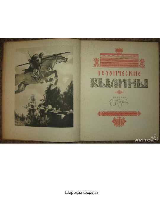 Широкий формат 