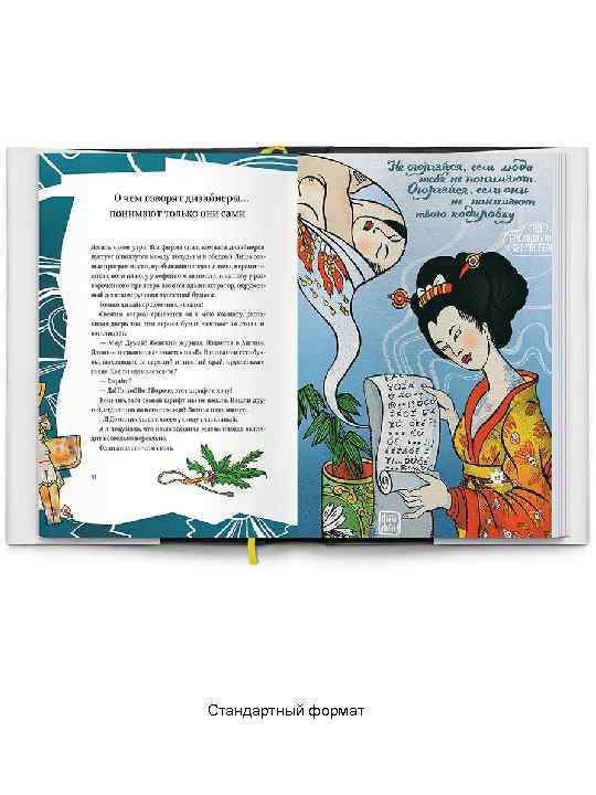 Стандартный формат 