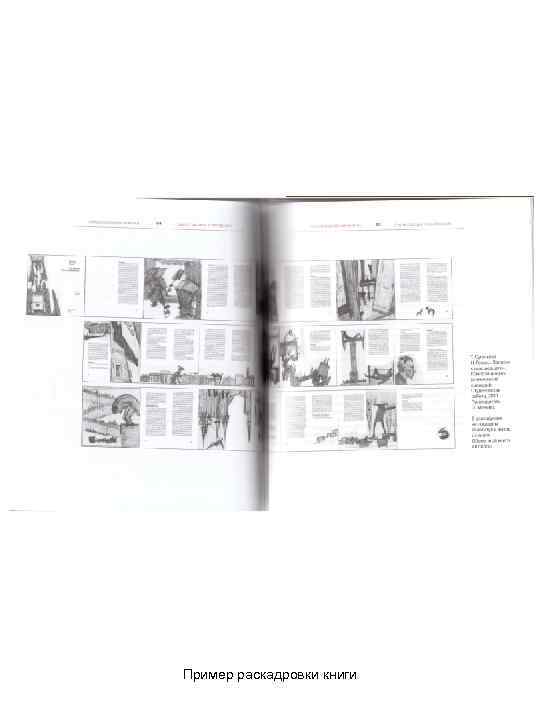 Пример раскадровки книги 
