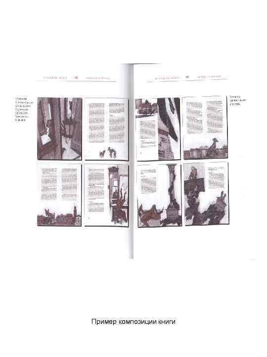 Пример композиции книги 