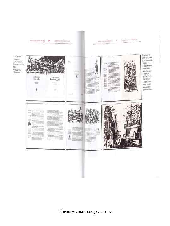 Пример композиции книги 