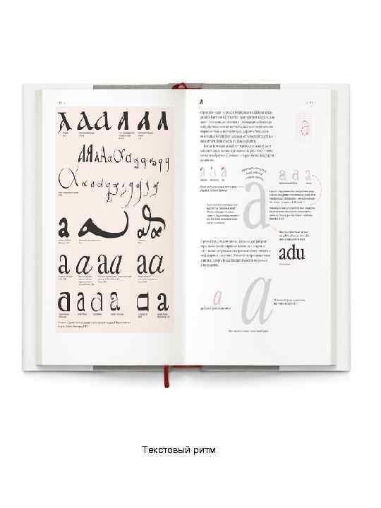 Текстовый ритм 