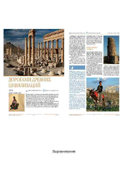 Выравнивание 