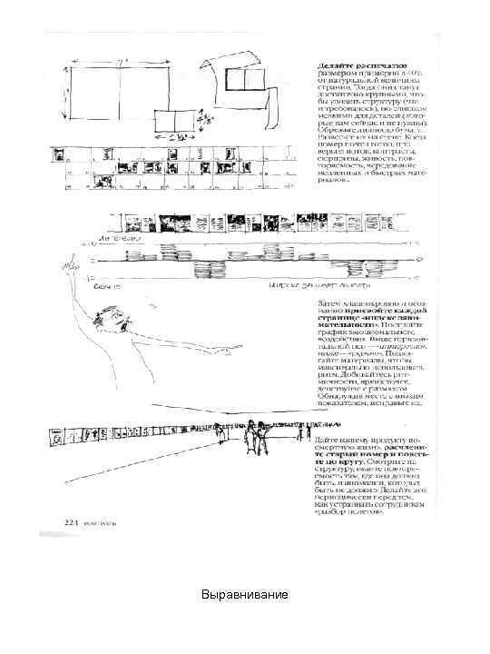 Выравнивание 