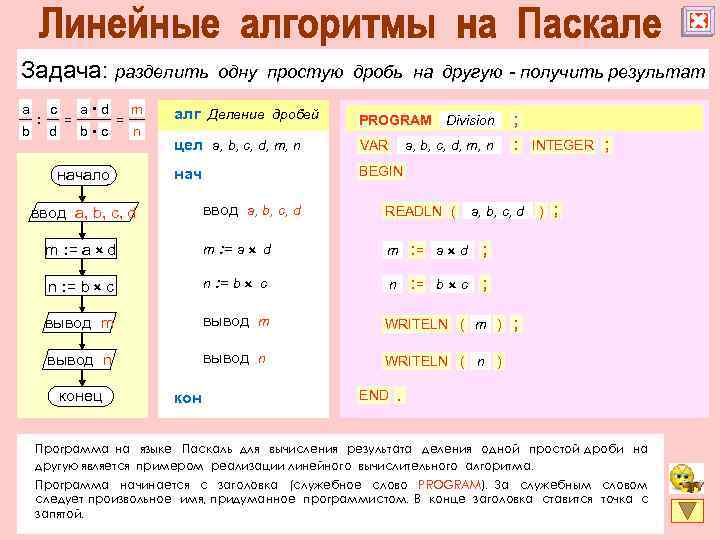 Задача: разделить a b : c d = a d b c = m