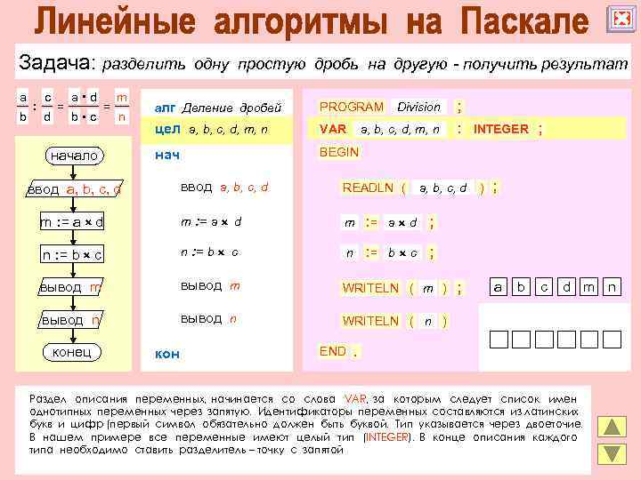 Задача: разделить a b : c d = a d b c = m