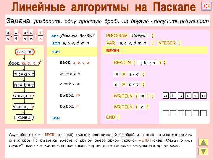 Задача: разделить a b : c d = a d b c = m