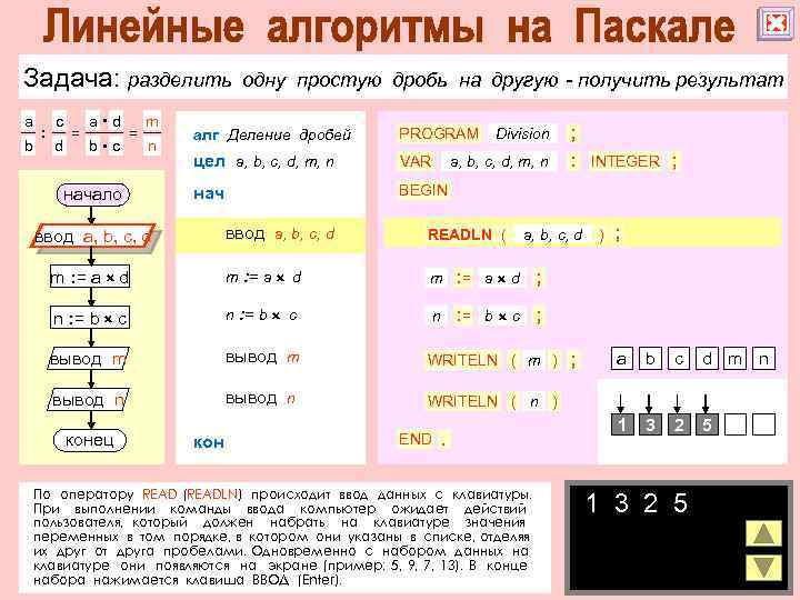 Задача: разделить a b : c d = a d b c = m