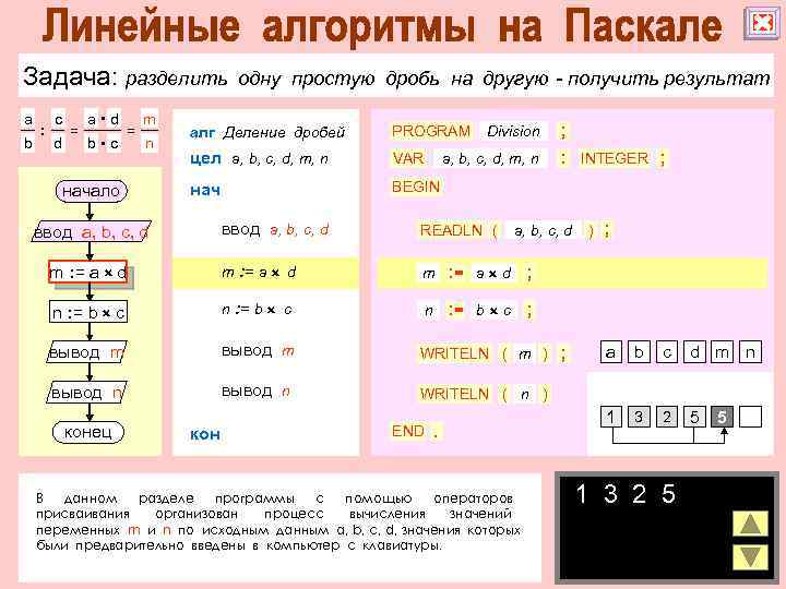 Задача: разделить a b : c d = a d b c = m