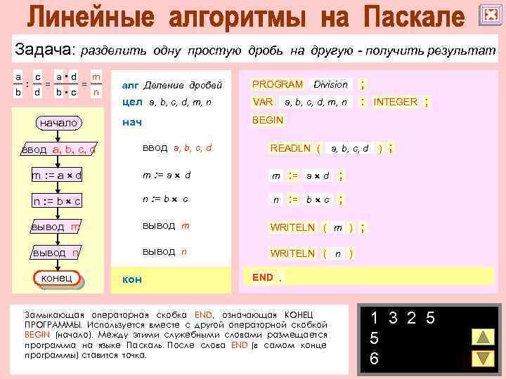 Задача: разделить a b : c d = a d b c = m