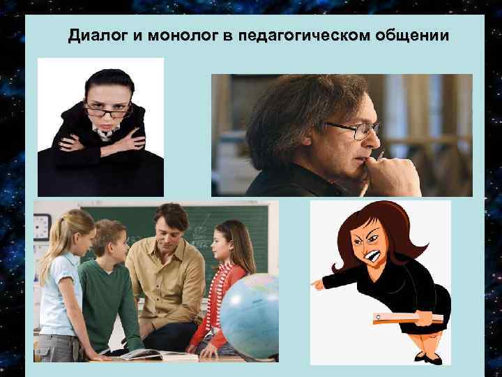 Монолог и диалог картинки