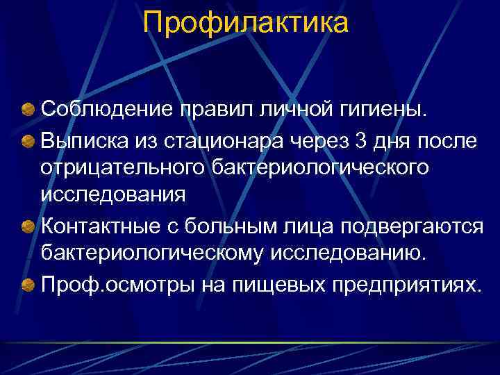 Профилактика заболевания дизентерии