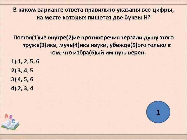 В каком варианте ответа правильно указаны все цифры, на месте которых пишется две буквы