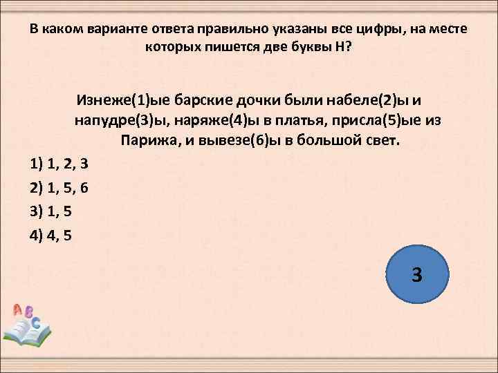 В каком варианте ответа правильно указаны все цифры, на месте которых пишется две буквы