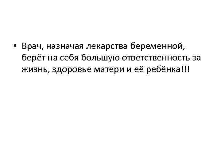 Ответственность за жизнь и здоровье ребенка беру на себя образец