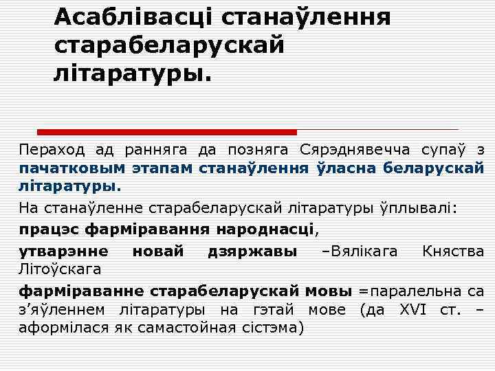 План канспект урока па беларускай літаратуры 10 клас