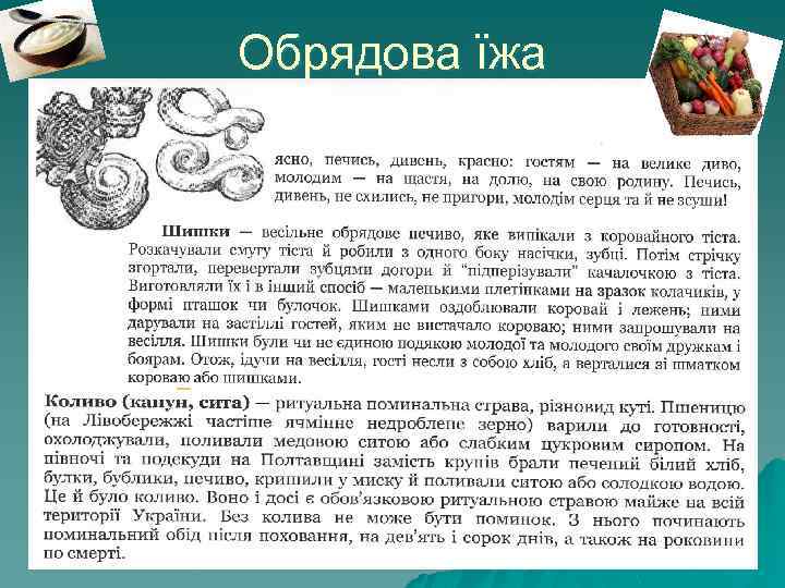 Обрядова їжа 