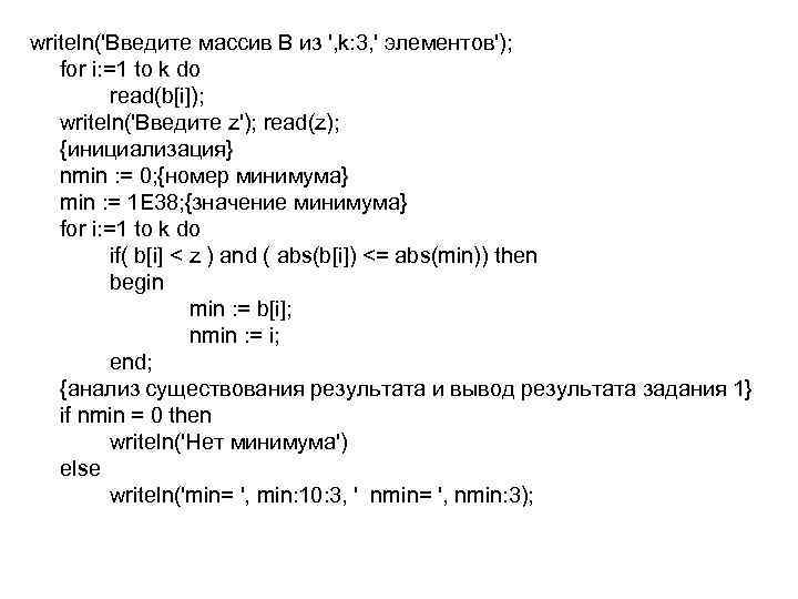 writeln('Введите массив B из ', k: 3, ' элементов'); for i: =1 to k