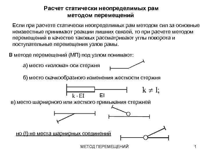 Перемещения в статически определимых системах от разных воздействий p t c