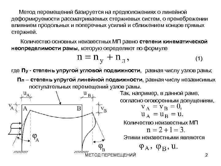 Степень статической неопределимости системы изображенной на рисунке равна