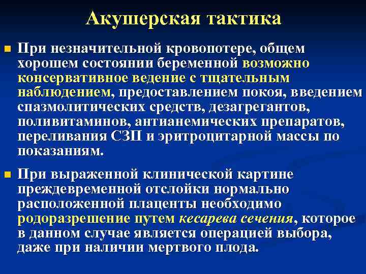 Введение в акушерство и гинекология презентация - 85 фото