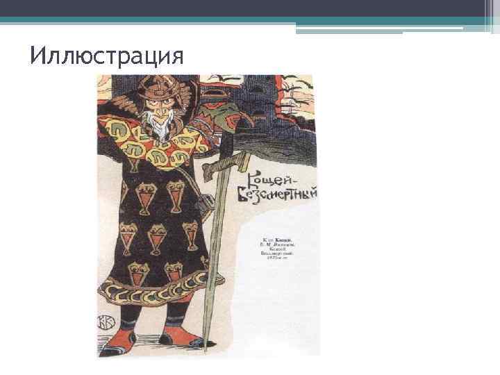 Иллюстрация 