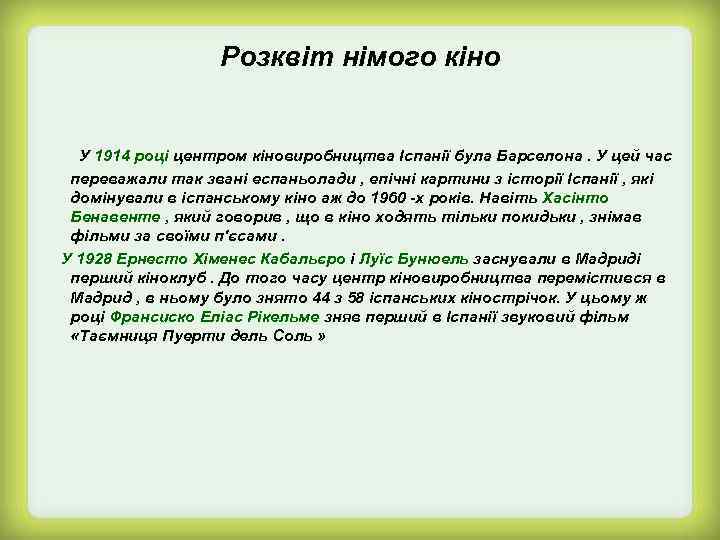Розквіт німого кіно У 1914 році центром кіновиробництва Іспанії була Барселона. У цей час