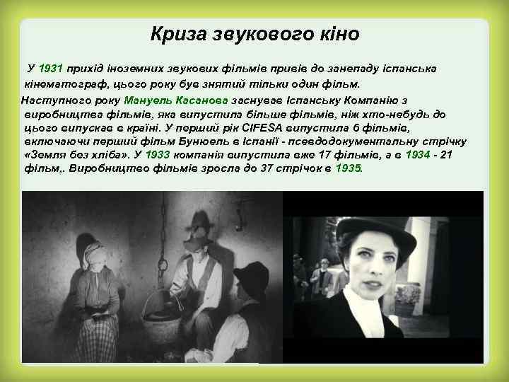 Криза звукового кіно У 1931 прихід іноземних звукових фільмів привів до занепаду іспанська кінематограф,